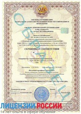 Образец сертификата соответствия Железногорск (Курская обл.) Сертификат ISO 13485